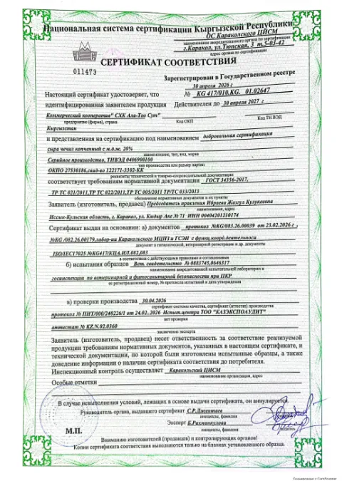Сертификат соответствия