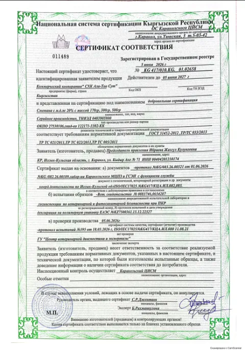 Сертификат соответствия