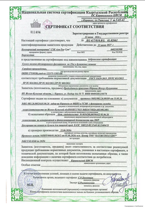 Сертификат соответствия