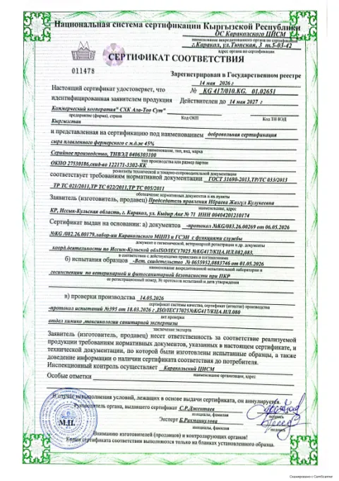 Сертификат соответствия