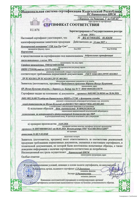 Сертификат соответствия