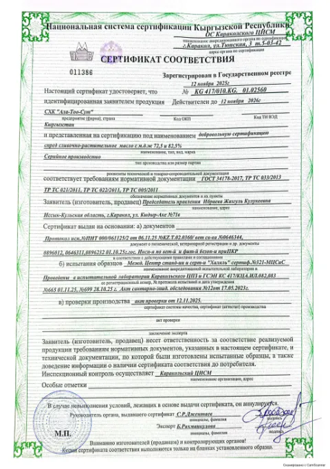 Сертификат соответствия
