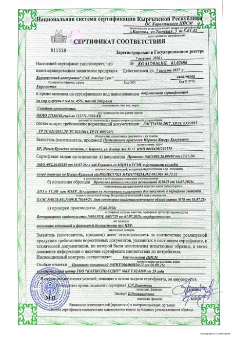 Сертификат соответствия