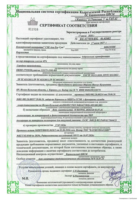 Сертификат соответствия