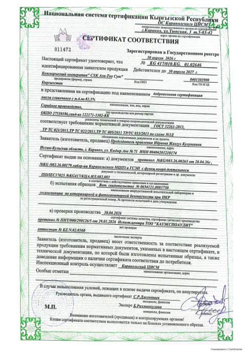 Сертификат соответствия