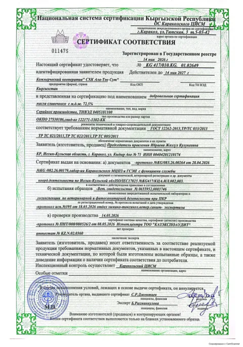 Сертификат соответствия