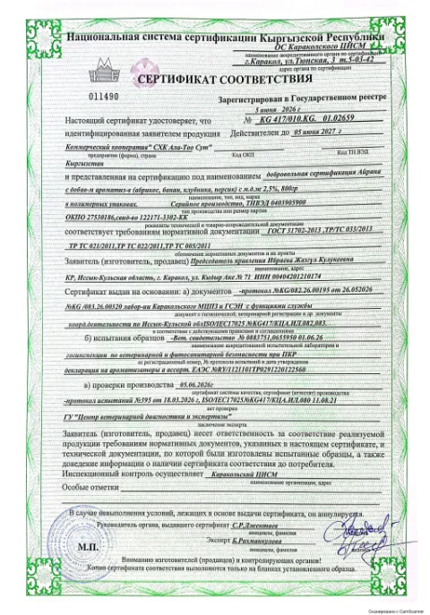 Сертификат соответствия