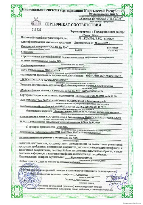 Сертификат соответствия