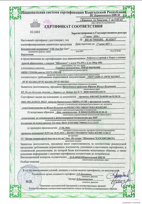 Сертификат соответствия